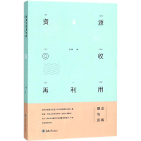 醉染图书资源回收再利用9787568909266