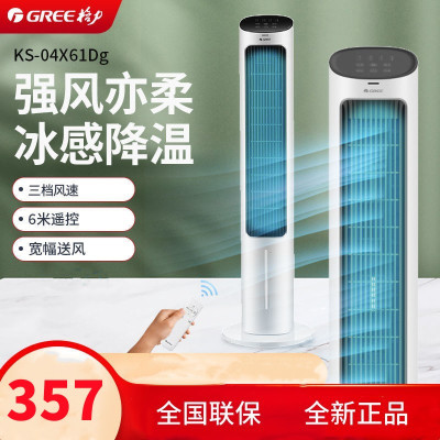 格力(GREE)空调扇KS-04X61Dg家用立式空调扇加湿水冷塔扇客厅卧室节能遥控制冷风扇冷风机风扇小空调