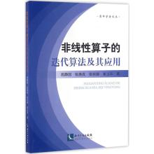 非线性算子的迭代算法及其应用