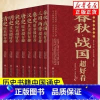 中国历史超好看[全套8册] [正版] 一读就入迷的神秘古国一读就入迷的中国史 全套2册 读就上瘾的中国史趣说中国史一本书