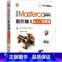 [正版]中文版Mastercam 2022数控加工从入门到精通 高淑娟 视频教学 零件 模具结构设计 草图 实体建模