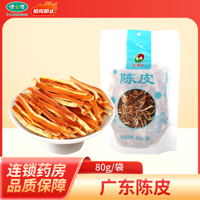汇群堂陈皮80g/袋广东陈皮中药材正品旗舰店陈皮