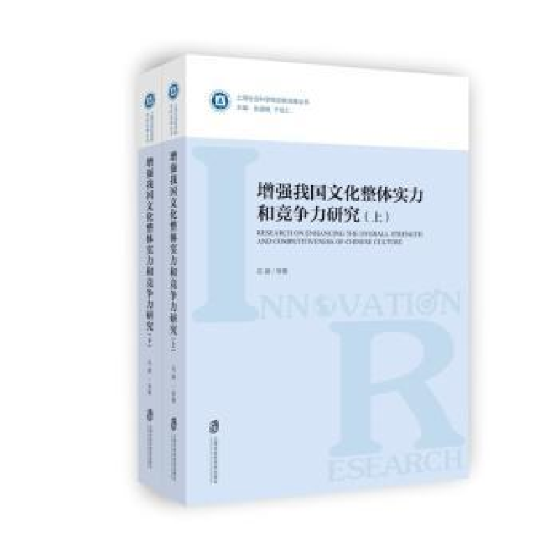 音像我国文化整体实力和竞争力研究花建