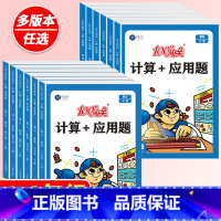 [单本]计算+应用题-下册(北师版) 小学二年级 [正版]小学数学计算题+应用题数学专项强化训练一二三四五六年级1-6年