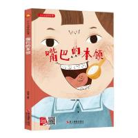 正版新书]嘴巴的本领北视国编9787551428842