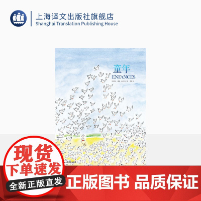 童年 让雅克桑贝著 黄荭译 几米偶像作品 小淘气尼古拉作者纽约客御用画师漫画作品图书籍附有长篇访谈稿 上海译文出版社 正