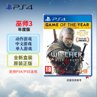 索尼(SONY) PlayStation 4/5游戏光盘 PS4 巫师3 年度版 中文字幕
