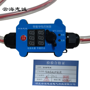 智能导线控制器 WT-DX02 1台