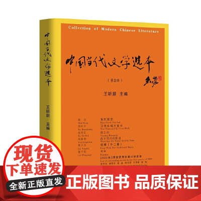 ?中国当代文学选本 . 第 3 辑