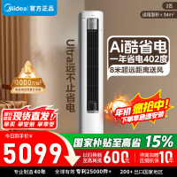 [官方正品]美的空调2匹p新一级能效立式柜机酷省电Ultra酷省电技术KFR-51LW/N8KS1-1U以旧换新