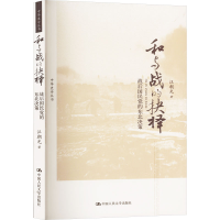 正版新书]和与战的抉择 战后国民党的东北决策汪朝光 著97873002