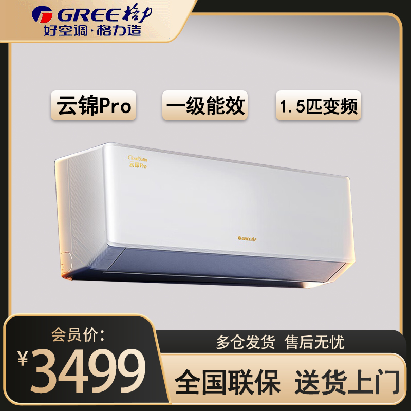 格力(GREE)空调大1.5匹新一级升级Ai节能自清洁 家用壁挂式卧室空调挂机KFR-35GW/NhMb1BG云锦Pro