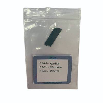 赫方诺 电子标签 定制BS6652 张