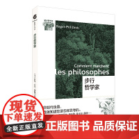 步行哲学家