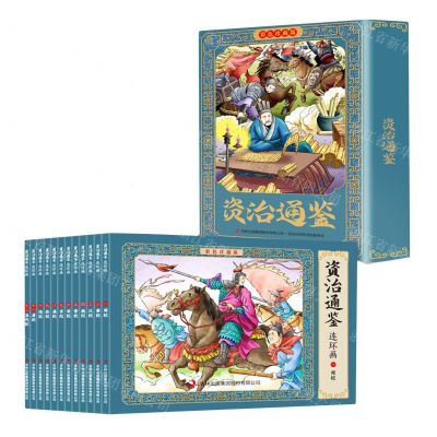 [N]资治通鉴连环画(彩色珍藏版共12册)(精)-9787573124463