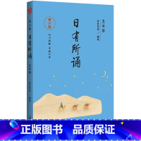 日有所诵(5年级第6版) 小学五年级 [正版]书店日有所诵.五年级.第六版 小学语文广西师范大学出版社小学生