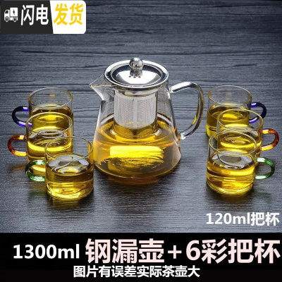 三维工匠可高温玻璃茶壶加厚过滤泡茶壶家用小号功夫煮茶壶茶具套装 1300钢漏壶+6只3色把杯