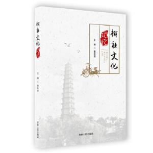 正版新书]榆社文化记忆李旭清 著9787206175251