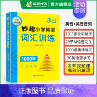 小学英语词汇 3年级 小学三年级 [正版] 妙趣小学英语语法专项训练题 全国适用三四年级 全彩图解 建立英语核心语法体系