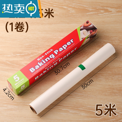 敬平硅油纸烘焙家用烤箱空气炸锅专用锡纸食物烧烤烤肉吸油纸垫 长5米*宽30cm 体验装