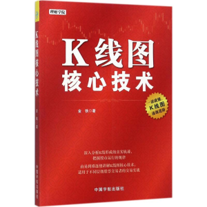 醉染图书K线图核心技术9787515913780