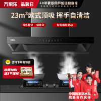万家乐 抽油烟机 23m³/min欧式下潜环吸油烟机增压智吸挥手自清洗烟灶联动家用免拆洗油烟机CXW-360-AT7