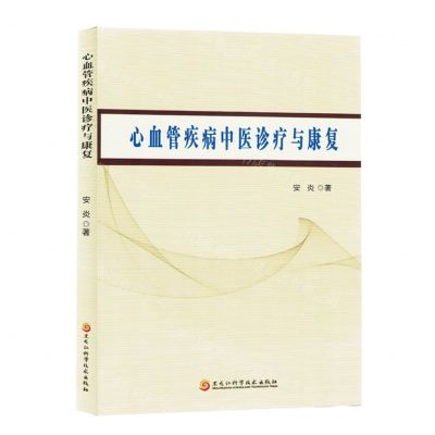 [N]心血管疾病中医诊疗与康复-9787571919733