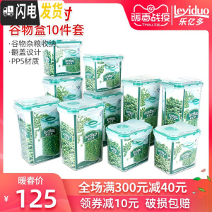 三维工匠谷物杂粮干货收纳储物盒密封罐面条盒塑料保鲜盒套装十件套收纳盒 默认颜色