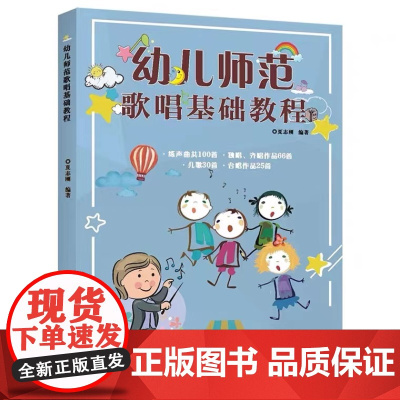 幼儿师范歌唱基础教程