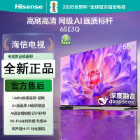 海信电视 65E3Q 65英寸 144Hz高刷 U+超画质引擎 AI智能语音 Wi-Fi6 4k液晶平板