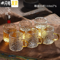 三维工匠茶杯玻璃杯加厚可高温品茗杯带把家用功夫茶具小号主人杯 琳琅小杯*6