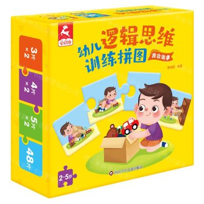 [N]幼儿逻辑思维训练拼图(我会做事)-9787572805127