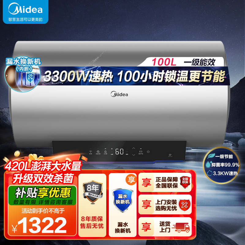 美的100升储水式电热水器3300W速热 一级能效 免换镁棒 APP智控水质可视化 双效杀菌 F10033-X3(HE)