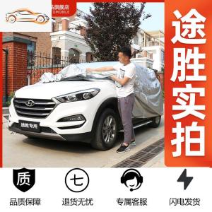 [补贴10%]北京现代途胜车衣车罩防晒防雨新胜达/全新途胜车衣SUV专用汽车套汽车车衣