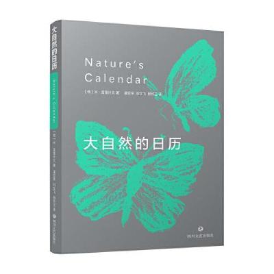 正版新书]大自然的日历(“世界生态文学和大自然文学的先驱”普