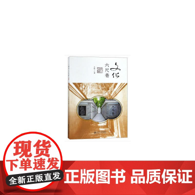 文化“六尺巷”