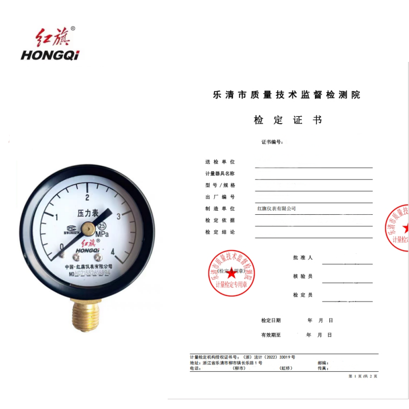 红旗 压力表(带检定证书) Y50 压力值需备注 块