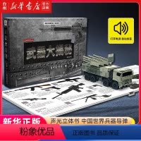 魔光立体书共4册 [正版]书店魔光立体书共4册任选 武器大揭秘 安徒生童话 了不起的发明 恐龙公园 扫码听故事玩具翻翻书