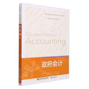 [N]政府会计(高等教育会计类创新应用型规划教材)-9787565443688