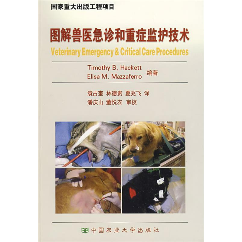 正版新书]图解兽医急诊和重症监护技术(美)哈克特 (美)马扎