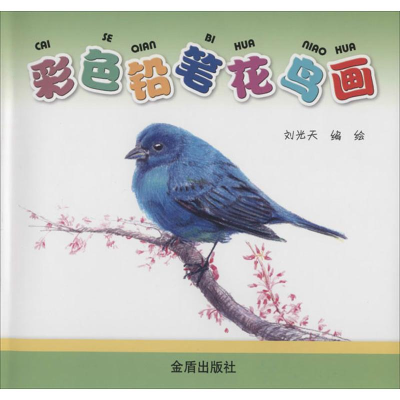 [M]彩色铅笔花鸟画-9787508290065