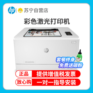 惠普(HP)M154A彩色激光打印机惠普激光打印机A4家用打印机家用彩色打印机作业打印机惠普居家办公打印机激光彩色激光打印机商用办公打印机A4小型家用商务办公替代150A 套餐一