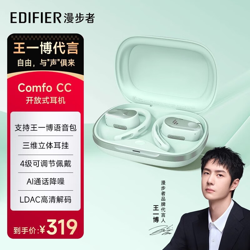 漫步者[支持王一博语音包]Comfo CC开放式蓝牙耳机真无线骑行运动跑步音乐男女生新款 挂耳式不入耳