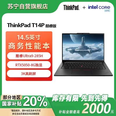 ThinkPad联想笔记本电脑ThinkPad T14P 2025 独显版 酷睿Ultra9-285H RTX5050 32G 1T 3K 14.5英寸高刷
