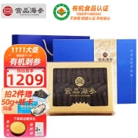 宫品 3A淡干大海参刺参250克20-35只礼盒装 国产生鲜