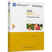 正版新书]食品原料学(第3版普通高等教育十一五国家级规划教材)