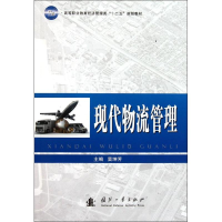 音像现代物流管理窦坤芳