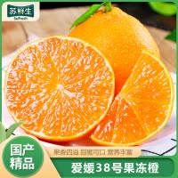 [苏鲜生]当季爱媛38号 果冻橙 可以吸的新鲜水果橙子 中果 净重5斤 单果65mm+