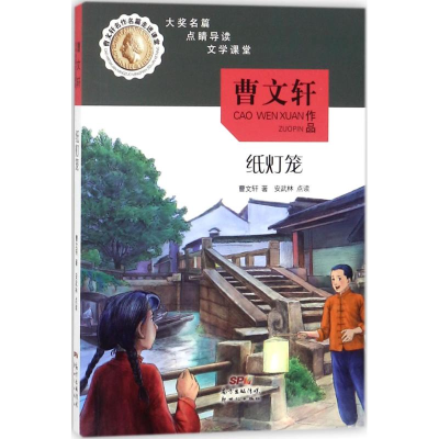 [M]纸灯笼-9787558307010