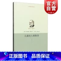 [正版]儿童的人格教育 世界教育名著译丛 阿德勒 著 父母家庭教育书籍育儿指南上海人民出版社图书书籍世纪出版